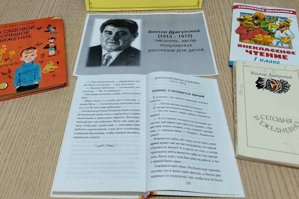 Веселый мир Драгунского