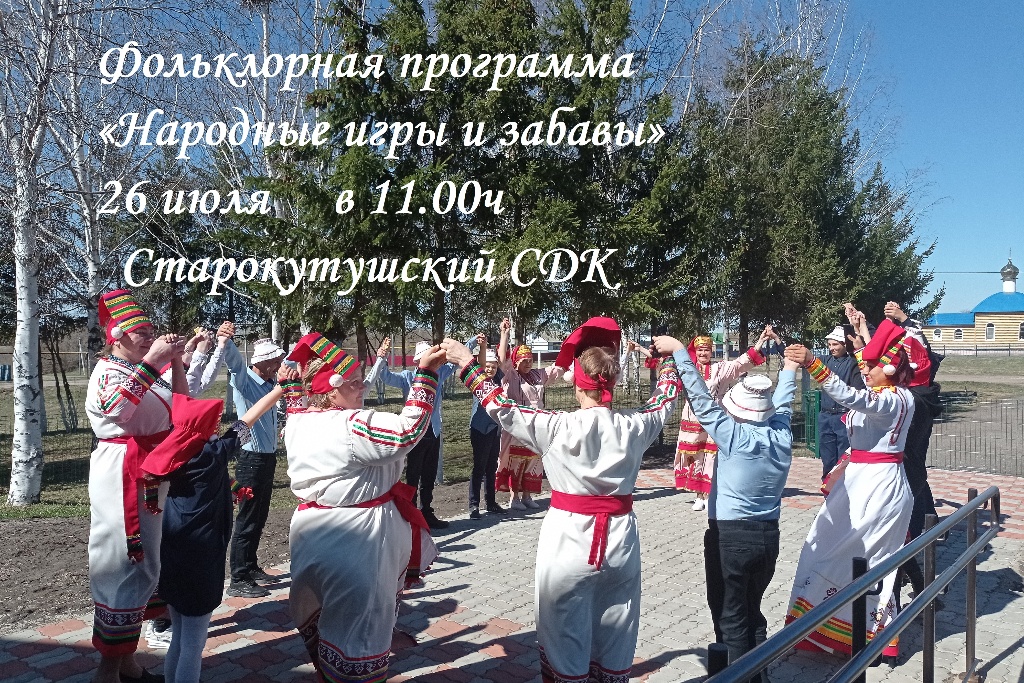 Фольклорная программа «Народные игры и забавы»