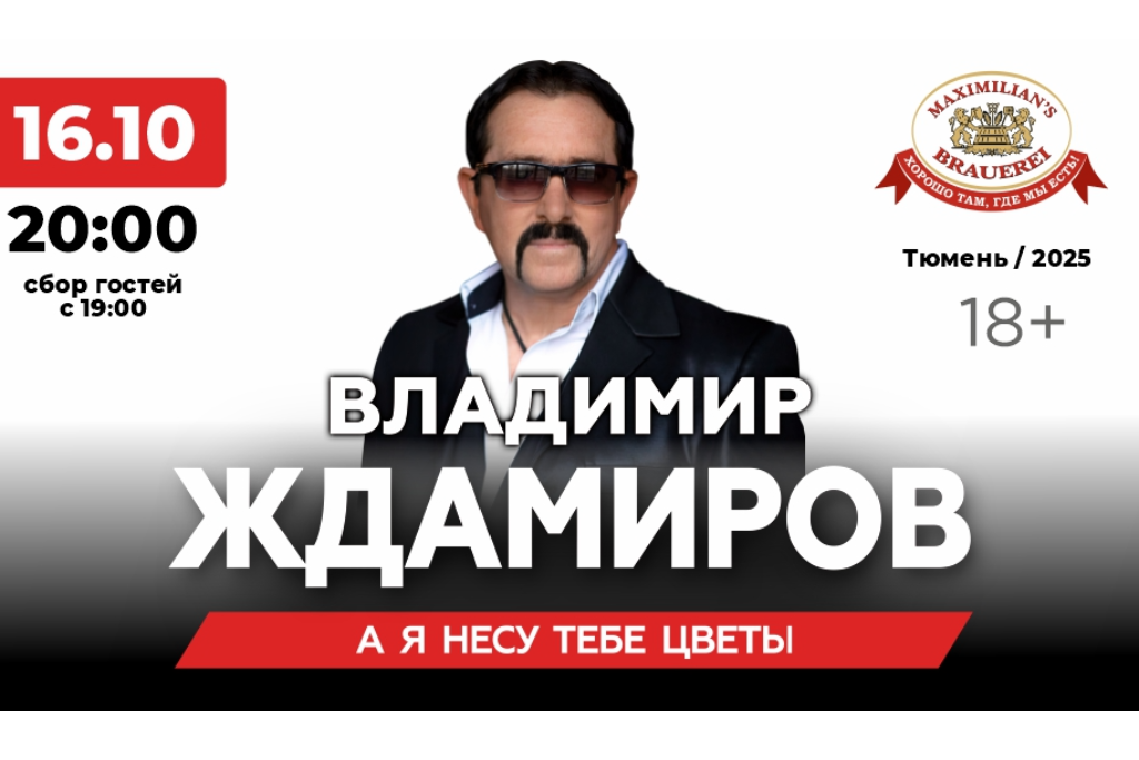 Владимир Ждамиров