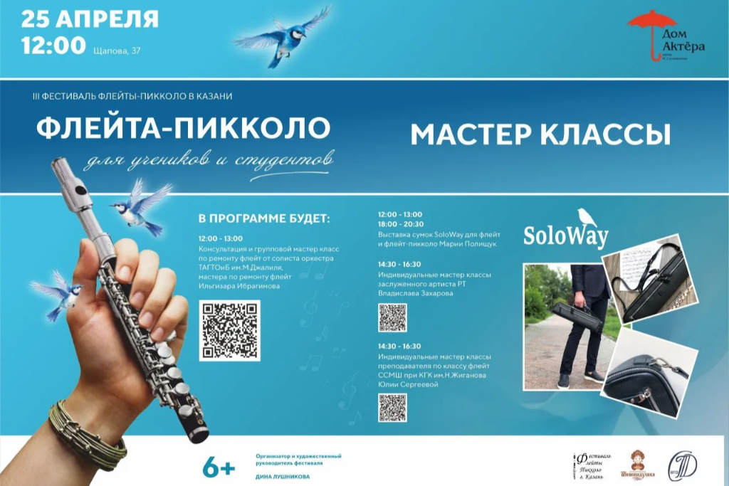 Мастер класс по ремонту флейт и флейт-пикколо.