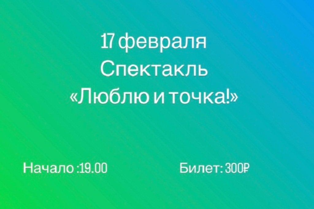 Спектакль Лейсана Аминова 