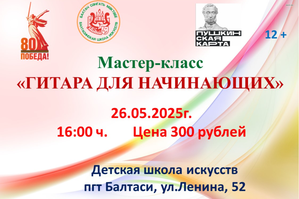 Мастер-класс «Гитара для начинающих»