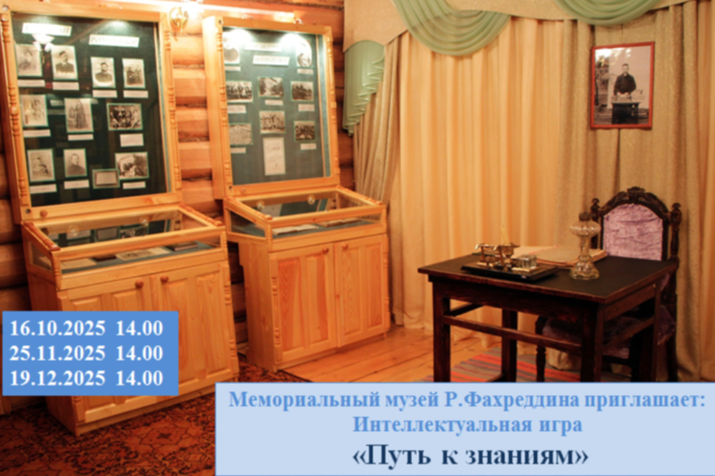 Путь к знаниям