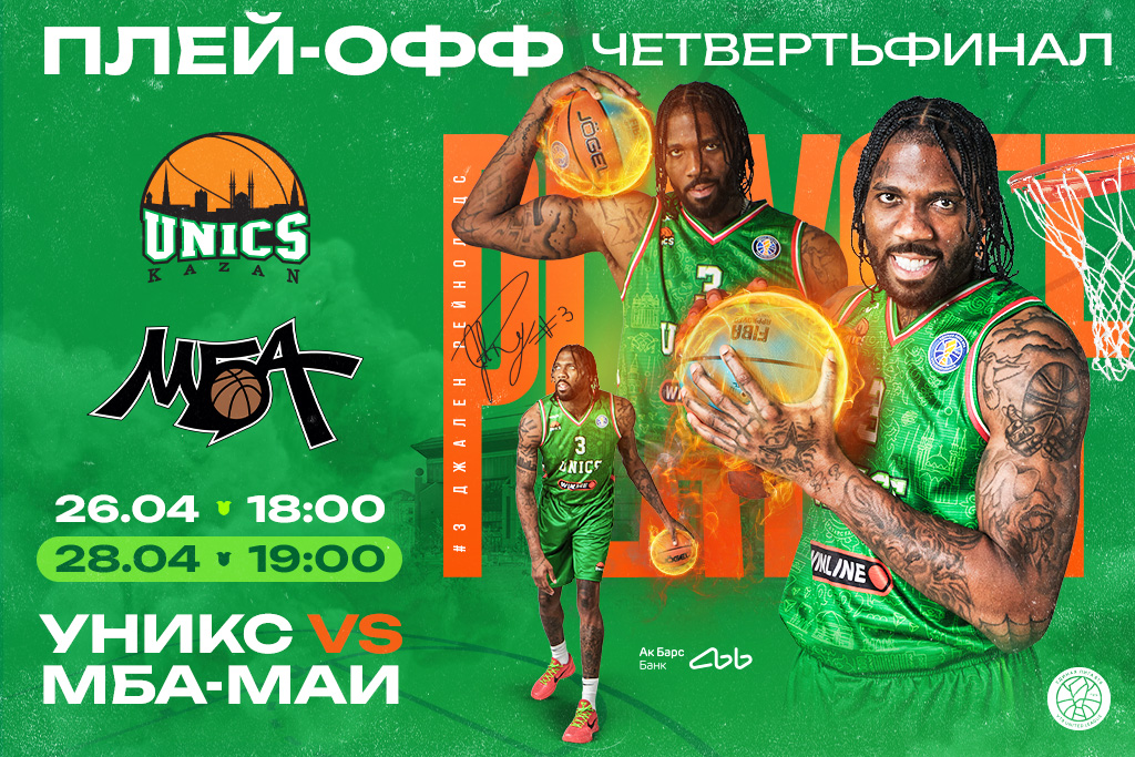 УНИКС - МБА-МАИ (Москва)