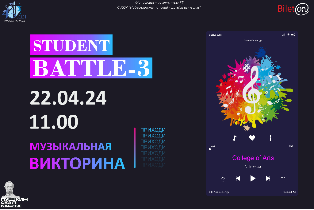 Музыкальная викторина