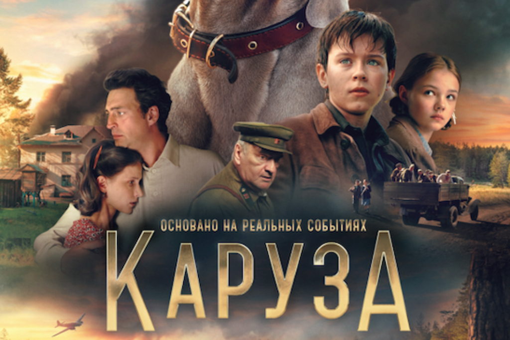 Каруза