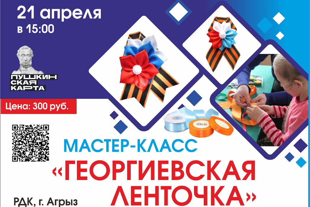 Мастер - класс: «Георгиевская ленточка»
