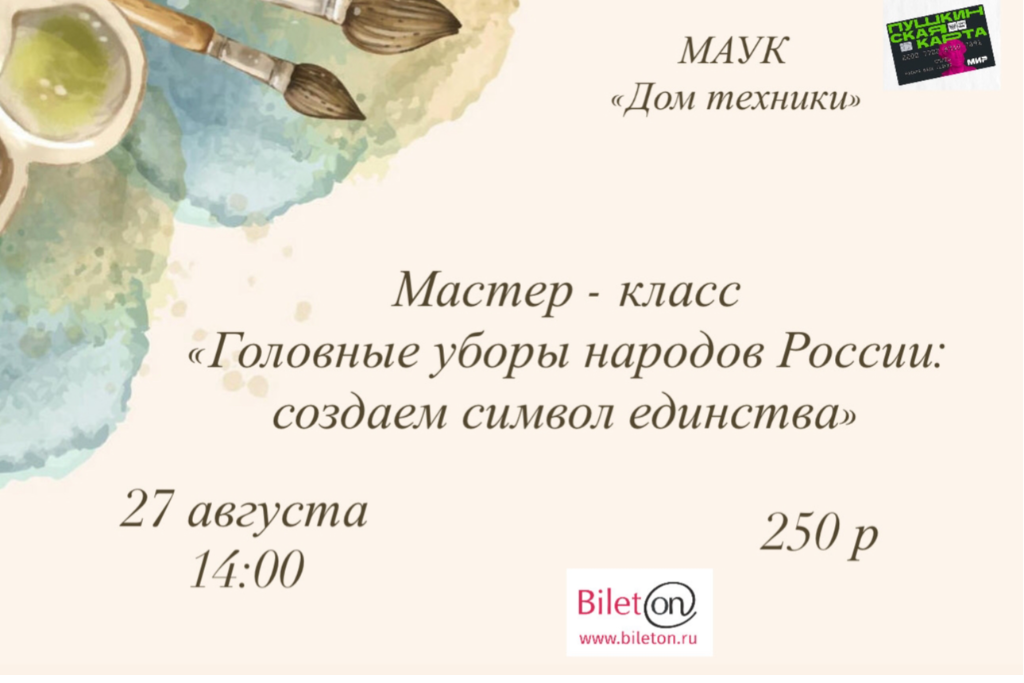 Мастер – класс «Головные уборы народов России: создаем символ единства»