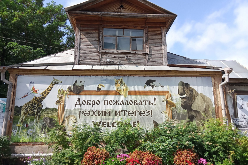 афиша Казанский зооботанический сад, Историческая часть
