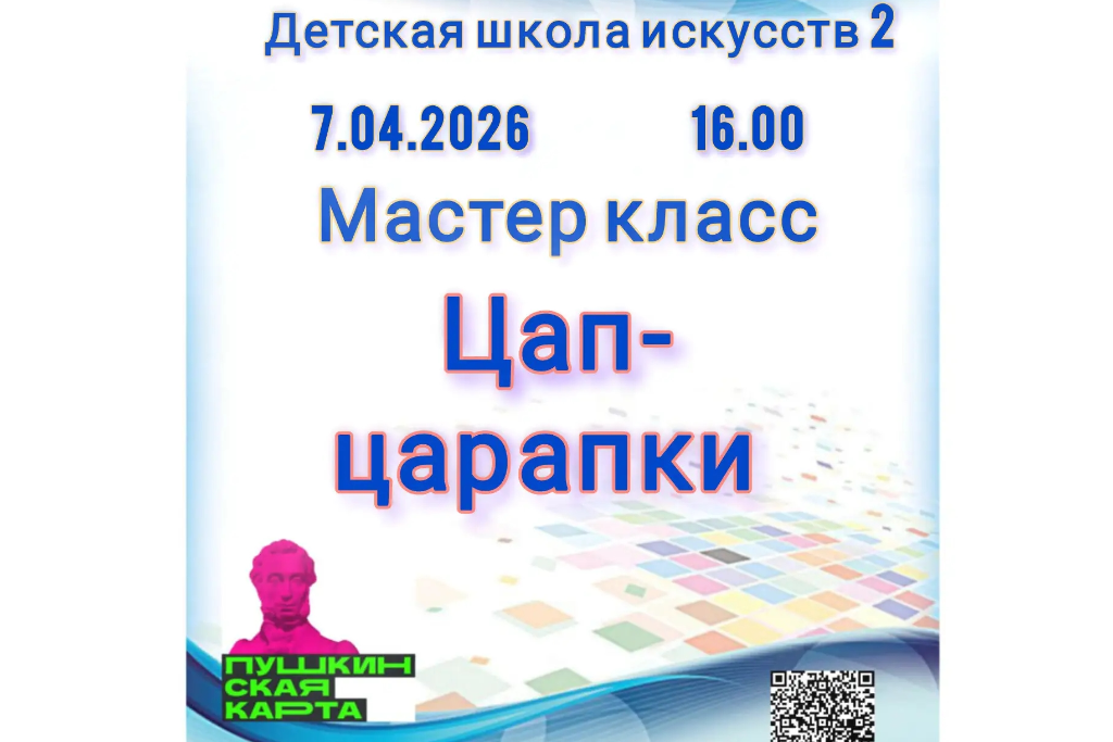 "Цап-царапки"