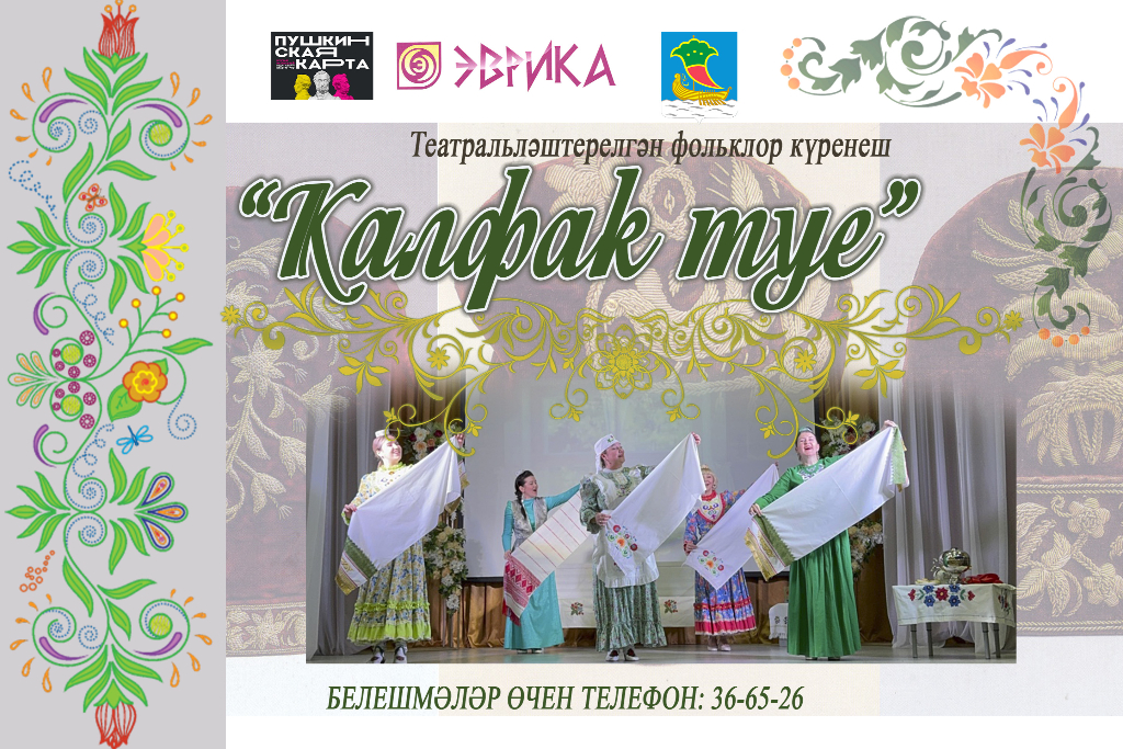 Постановка «Предсвадебные посиделки невесты»