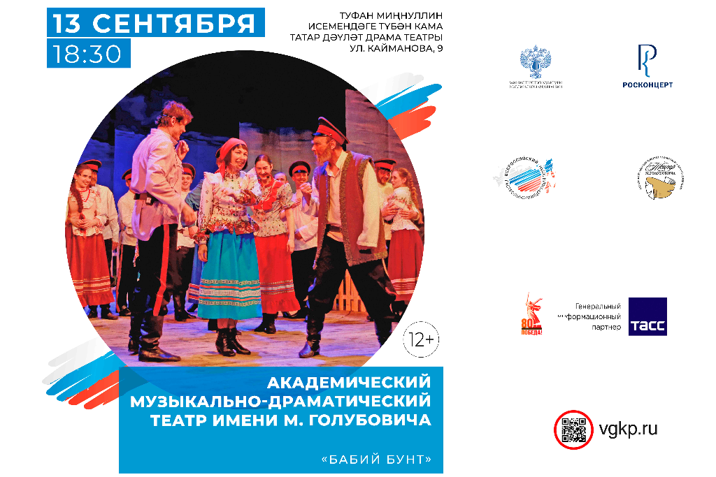 Спектакль «Бабий бунт»