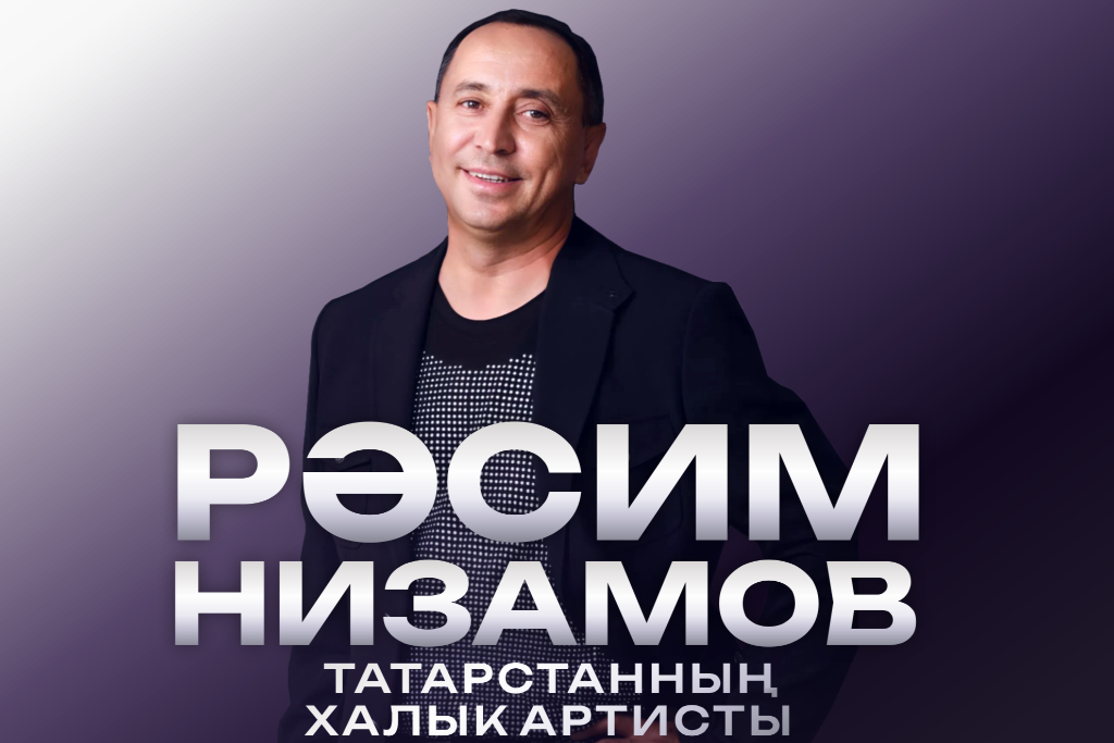 Рәсим Низамов