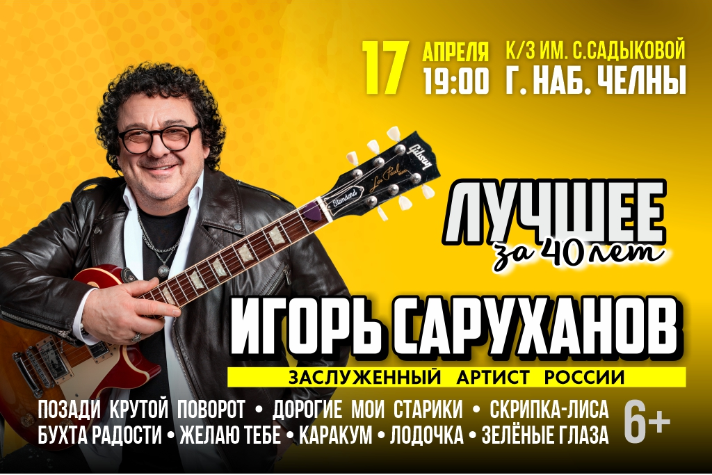 Игорь Саруханов