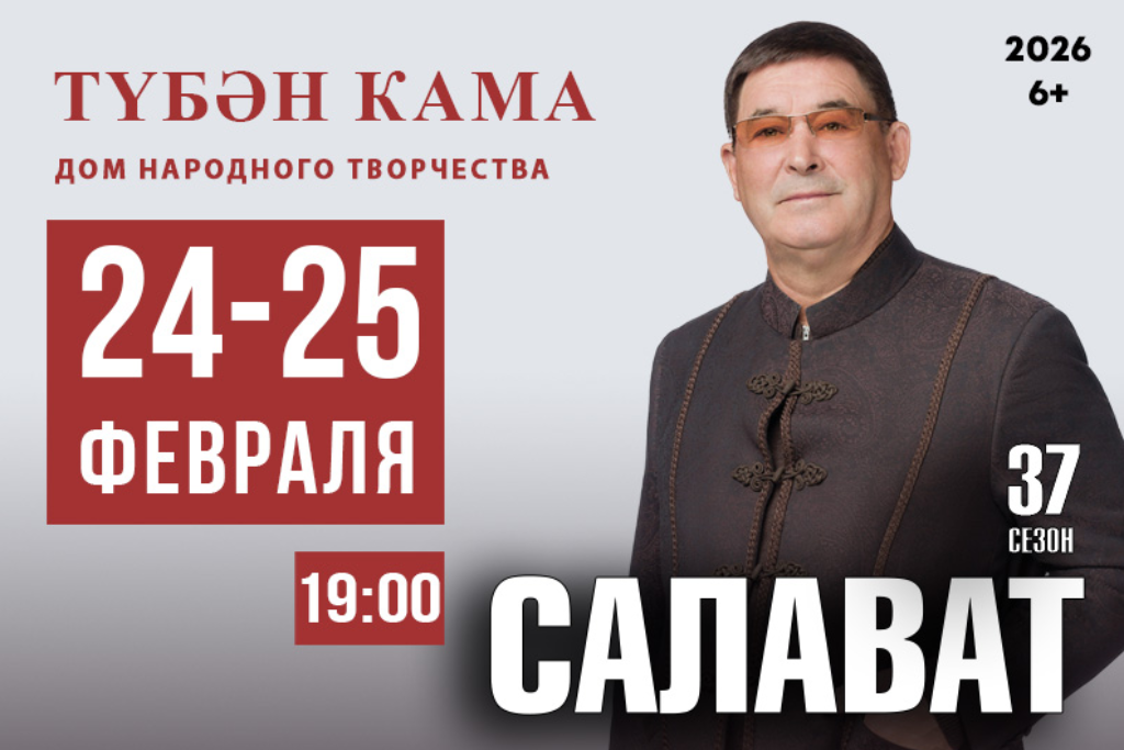 «Салават 37 сезон»