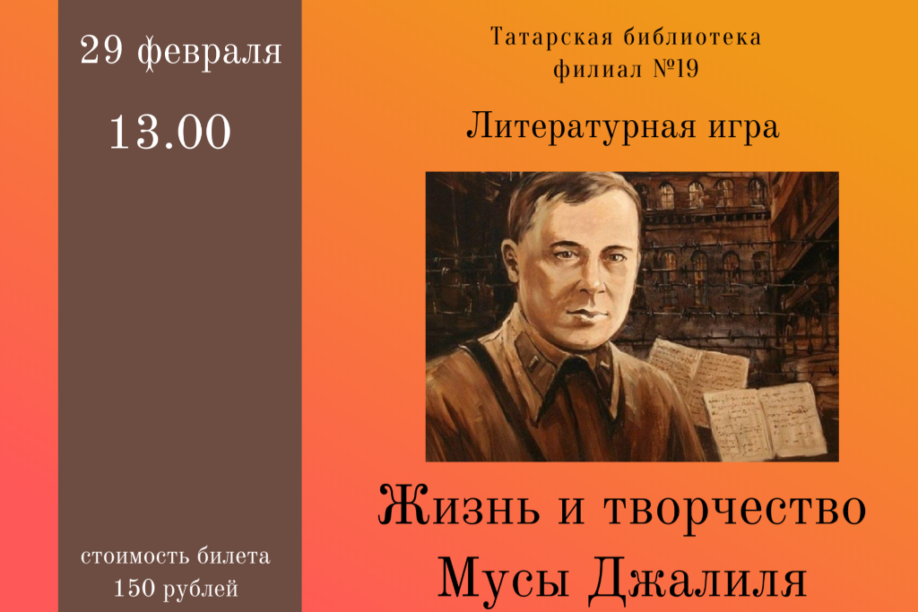 Литературная игра 