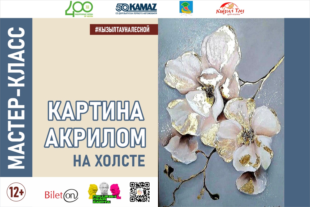 Мастер-класс «Картина акрилом на холсте»