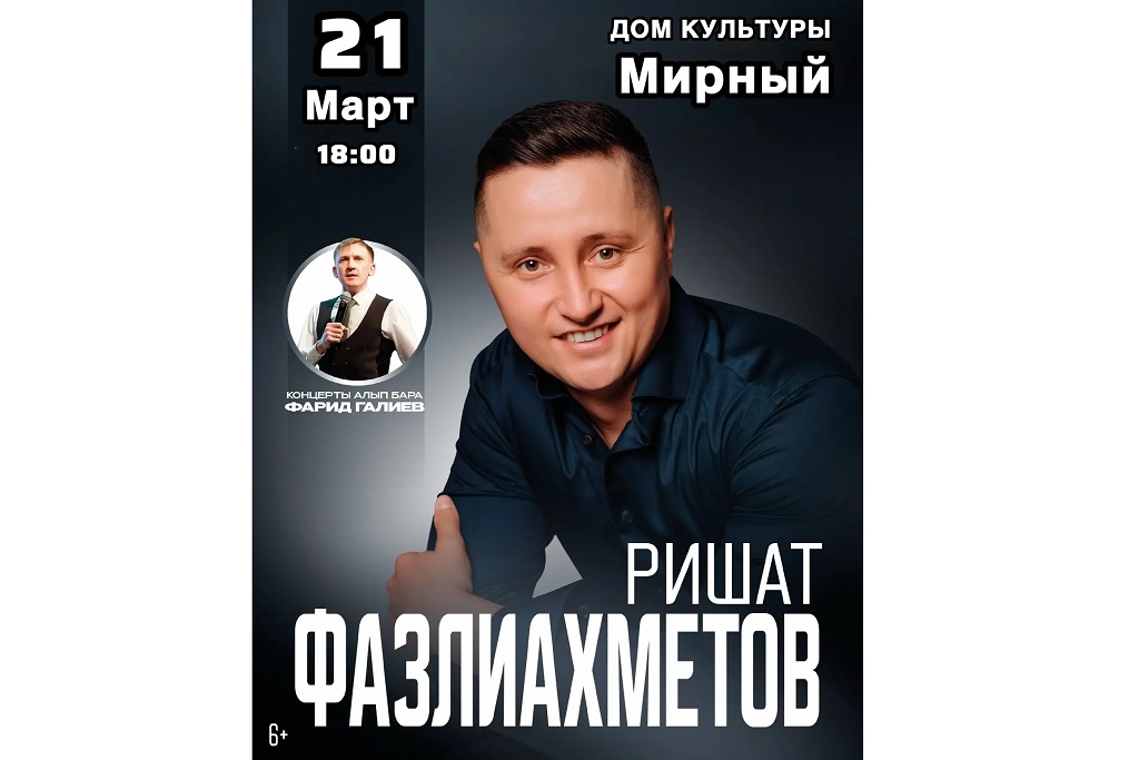 Концерт Ришата Фазлиахметова