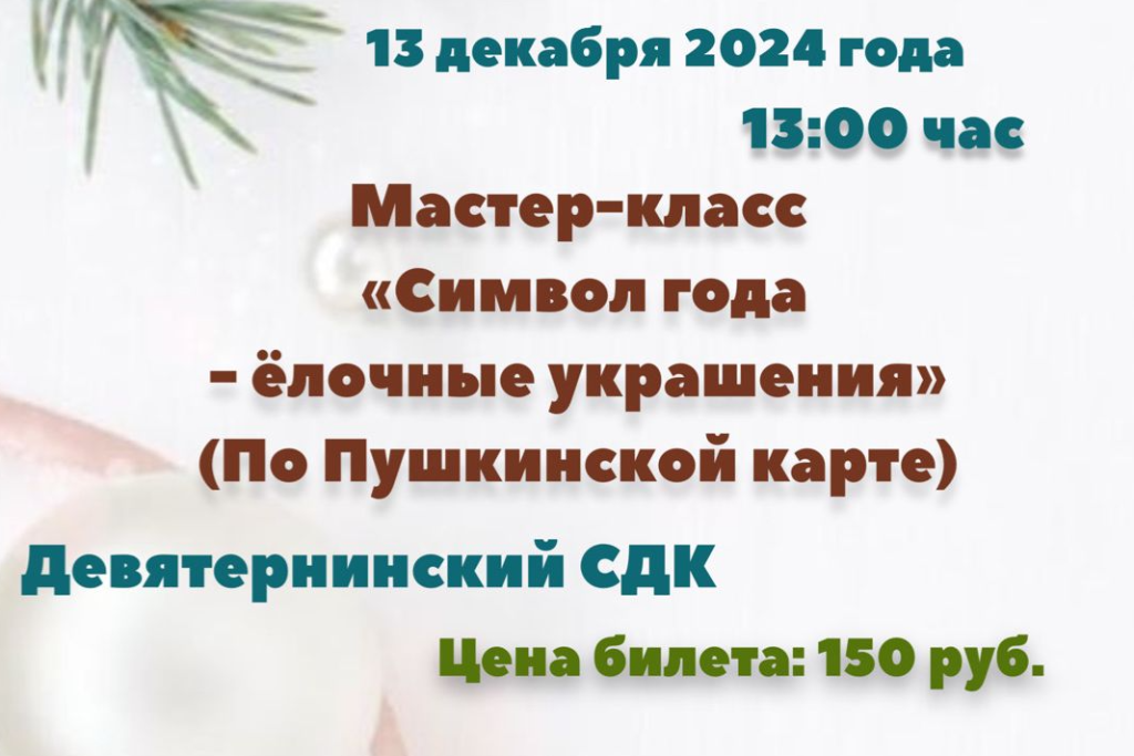 «Символы Нового года» — мастер-класс