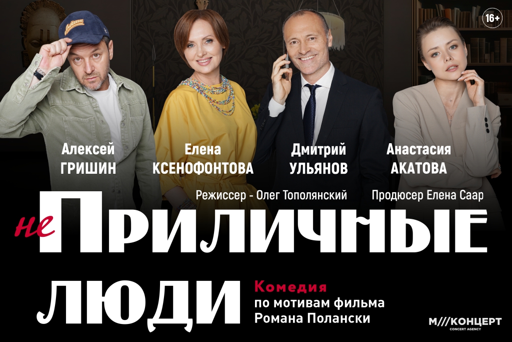 Спектакль  «Неприличные люди»