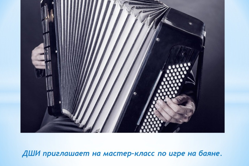 Любимый баян