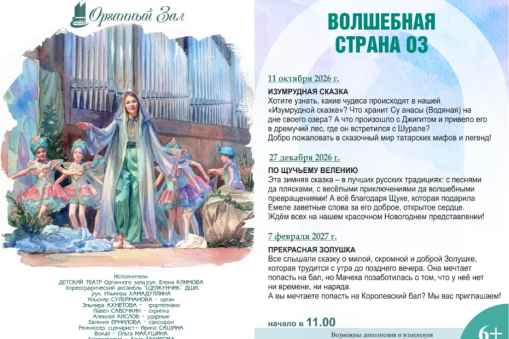 Абонемент "Волшебная страна ОЗ" 3 концерта