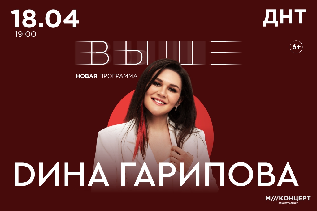 Дина Гарипова