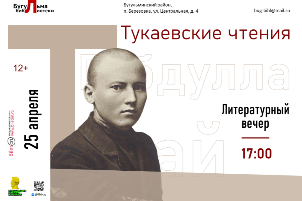 Литературный вечер «Тукаевские чтения»