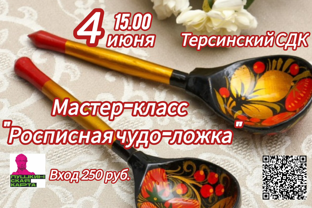 Мастер-класс «Расписная чудо-ложка»