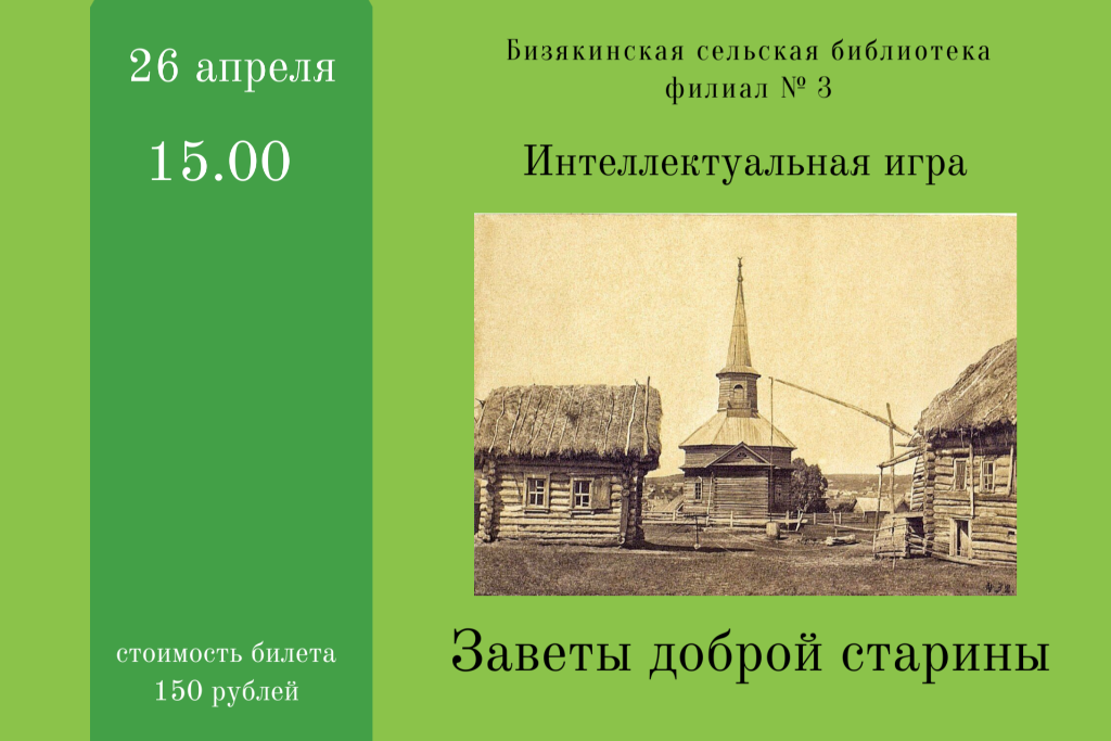 Интеллектуальная игра 