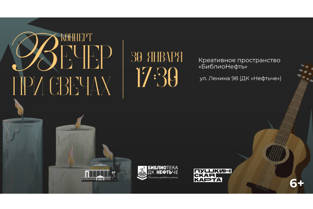 Концерт «Вечер при свечах»