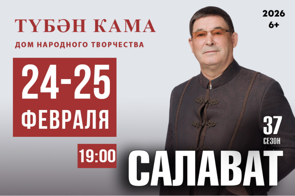 «Салават 37 сезон»