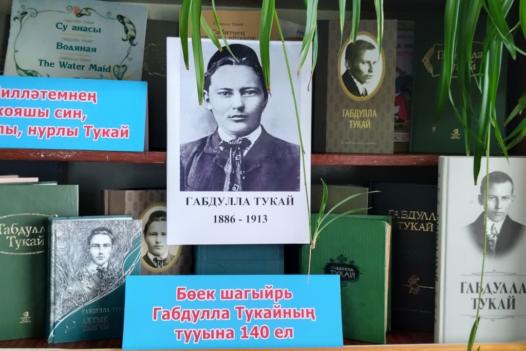 «В мире стихов и сказок Г. Тукая»