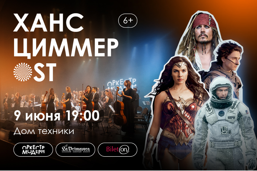 Ханс Циммер OST