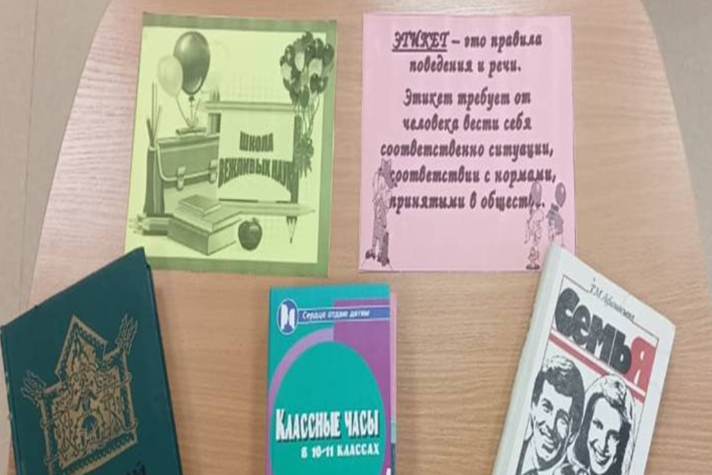Познавательная программа «Школа этикета»