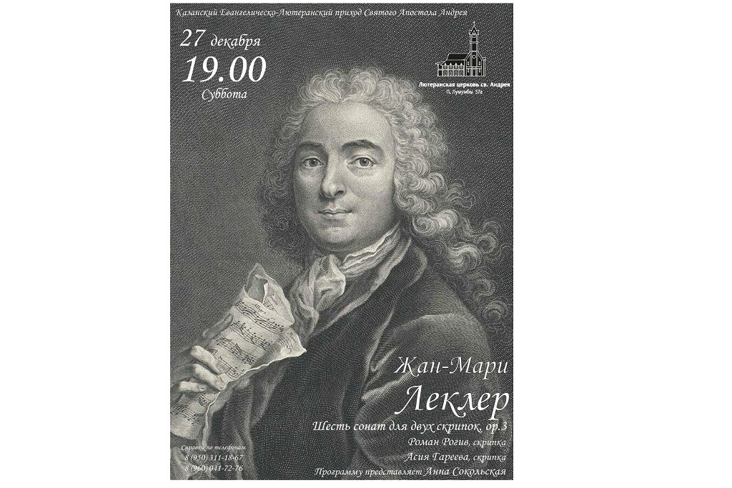 «Концерт барочной музыки»