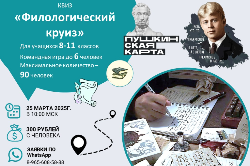 КВИЗ «Филологический круиз»