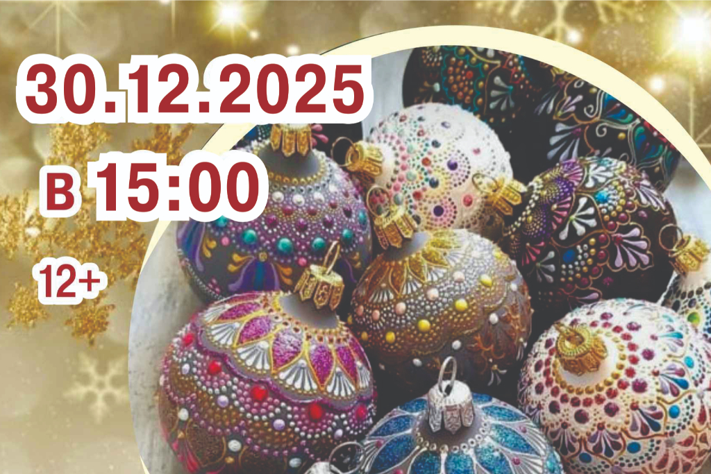 Мастер-класс «Роспись новогодних шаров»