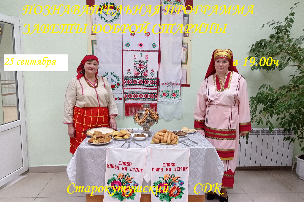 Познавательная программа «Заветы доброй старины»