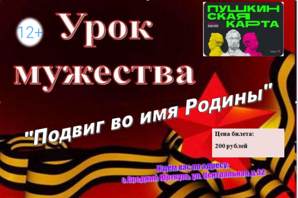 Час мужества "Подвиг во имя Родины"