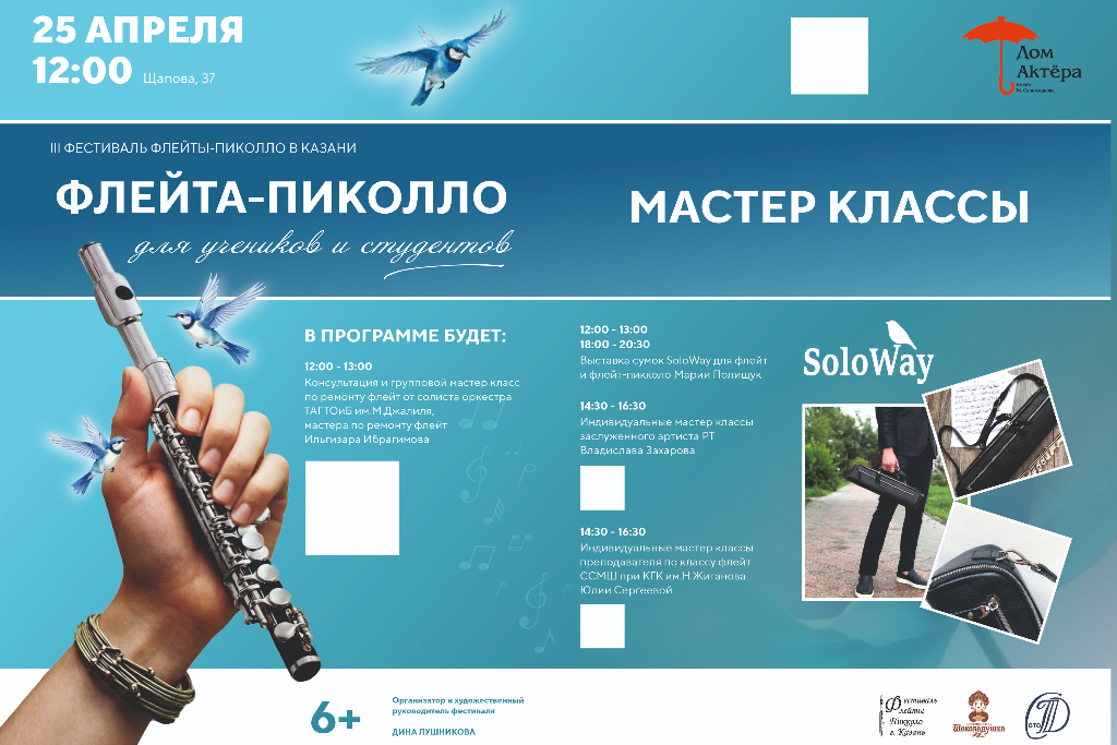 Индивидуальные мастер классы по игре на флейте и флейте-пикколо. Юлия Сергеева.