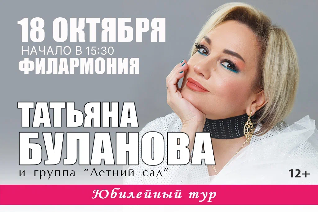 Татьяна Буланова