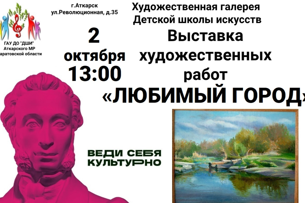 Открытие выставки "Любимый город"