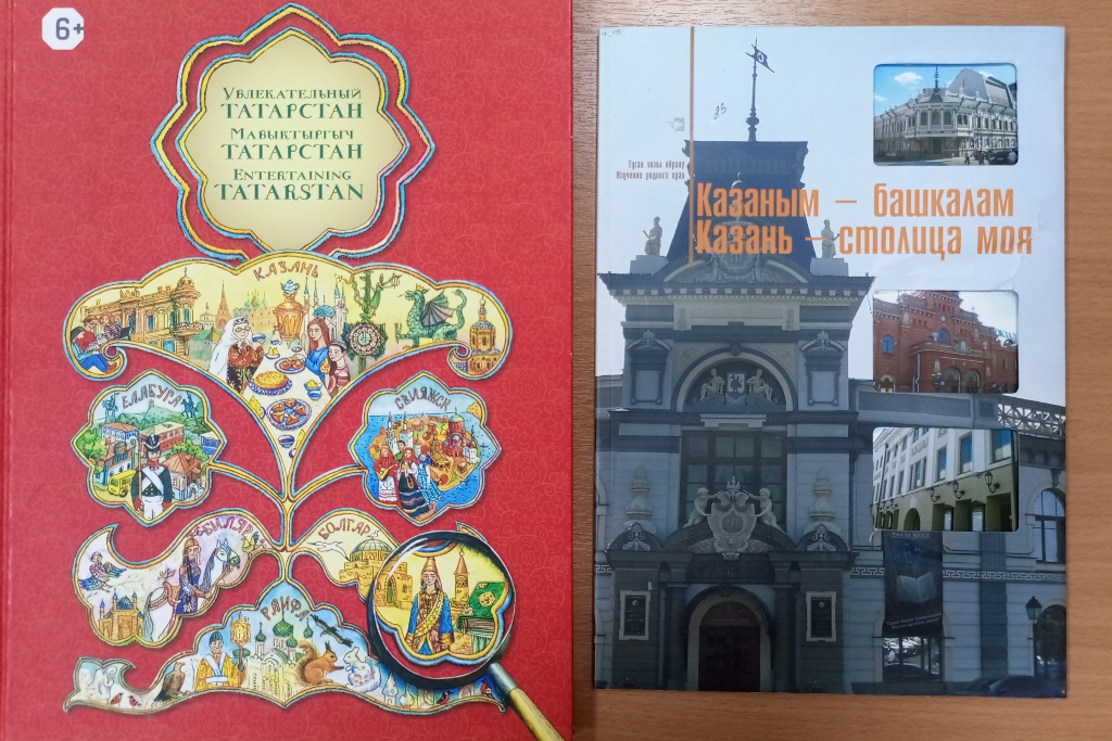 «Мой край родной – Татарстан»