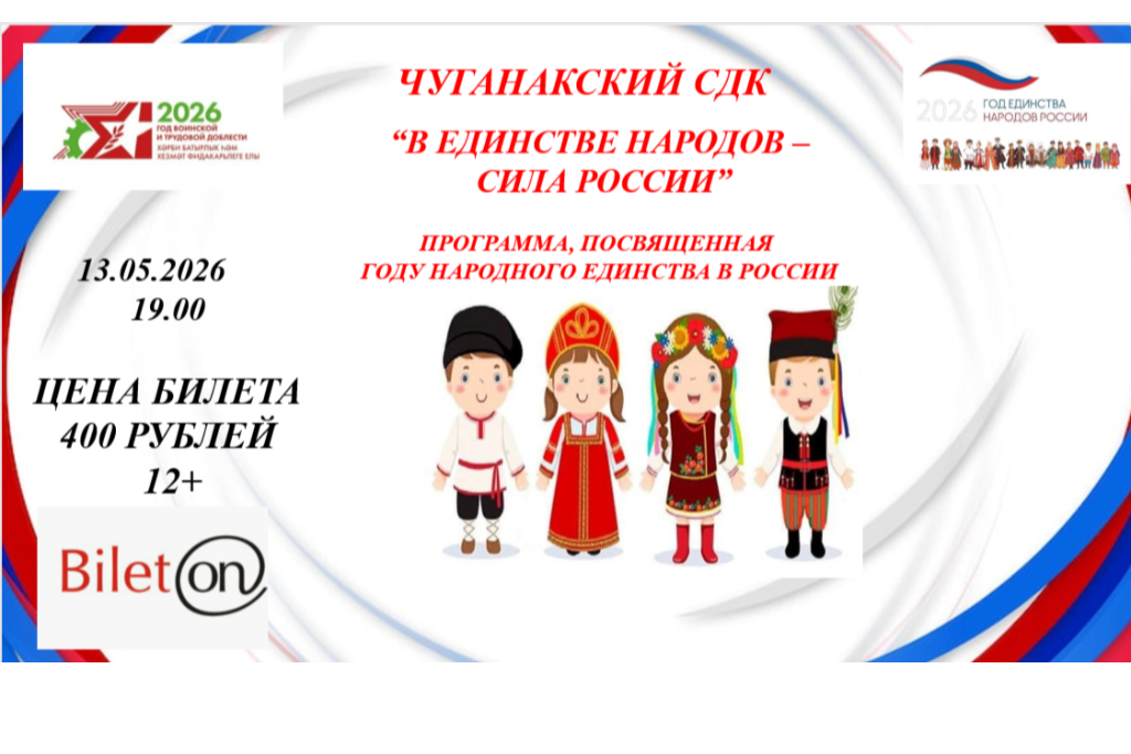 "В единстве народов - сила России"