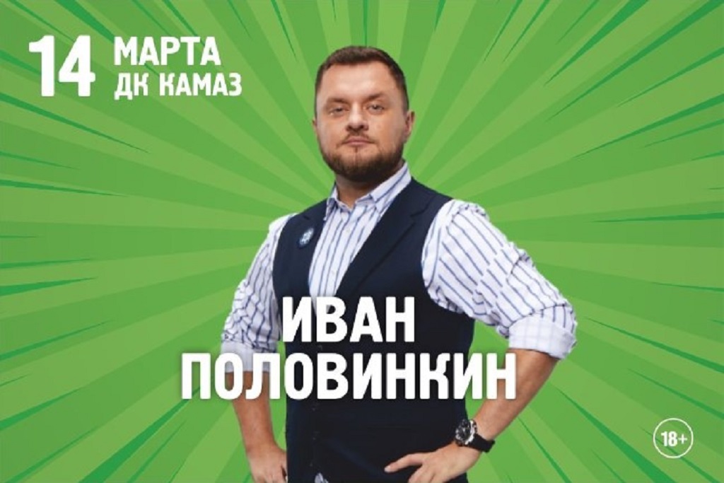 Иван Половинкин. Comedy club