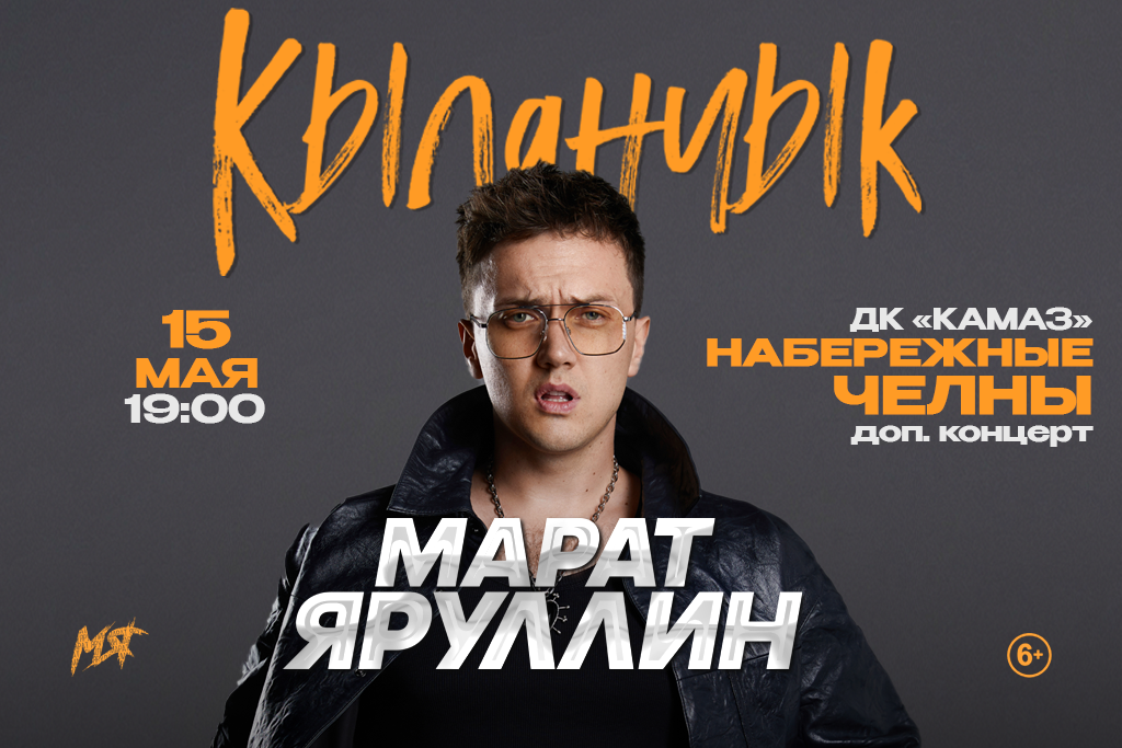 Марат Яруллин