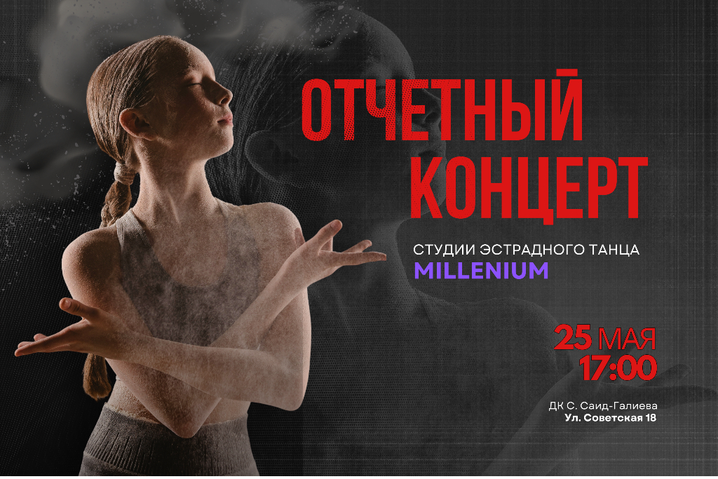 Отчетный концерт