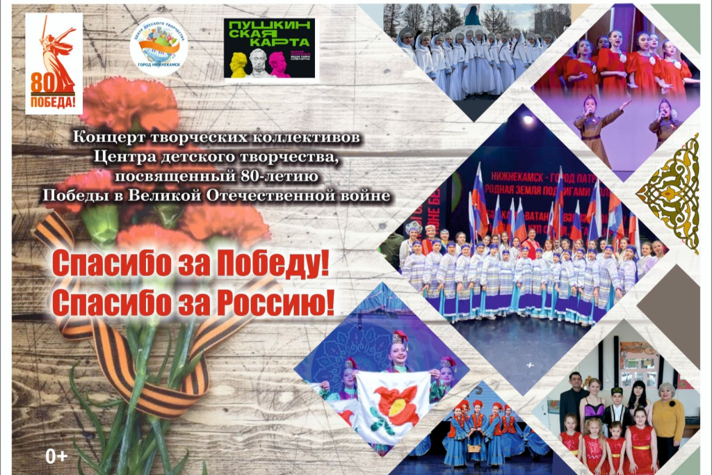 Концерт «Спасибо за Россию! Спасибо за Победу!»