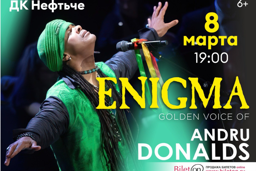 Andru Donalds / Золотой голос проекта ENIGMA